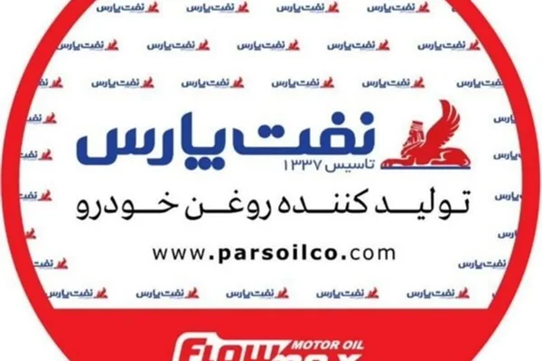 نفت پارس اولین روغن ساز